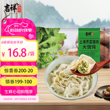 吉祥馄饨上海荠菜猪肉大馄饨521g 18只生鲜水饺云吞混沌早餐半成品