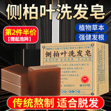 KOOGIS侧柏叶洗发皂洗发水手工香皂角何首乌中草药洗头护发包黑发乌发皂
