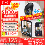 长城4G摄像头无线AI家用室内无需连WiFi双向视频通话手机远程监控器360度无死角带夜视全景家庭语音