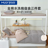 梦百合（MLILY）床笠款水洗棉学生宿舍三件套0.9米床纯棉100% 浅灰-卡其