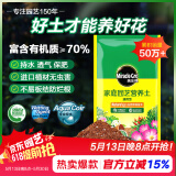 美乐棵  通用营养土养花花肥种植土花土种菜土肥料盆栽绿植专用土壤40L
