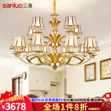 三洛（SANLUO）美式全铜吊灯客厅灯欧式简约餐厅主卧室复式楼大厅吊灯具套餐H13 15头全铜+含LED三色灯泡+包安装