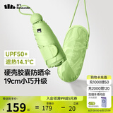蕉下（beneunder）防紫外线遮阳伞五折黑胶胶囊晴雨伞防晒伞BM525小青桔