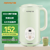 九阳小型豆浆机450ml精巧容量1-2人用易收纳 快速出浆细腻研磨可预约家用多功能破壁机D126