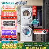 西门子（SIEMENS）小晶钻智净版 洗烘套装 10kg滚筒全自动洗衣机+10kg热泵烘干机 WG52H1U00W+WQ53H2000W 国家补贴