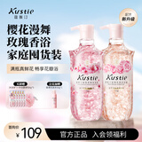 蔻斯汀（Kustie）720g*2瓶沐浴露樱花玫瑰家用滋润香氛沐浴乳持久留香