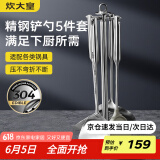 炊大皇  铲勺套装 304不锈钢炒菜铲锅铲汤勺漏勺硅胶锅铲收纳架  五件套