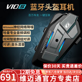 维迈通专卖店V10S V10X XR摩托车头盔蓝牙耳机全盔内置骑行JBL单元V9S 新款V10S【含全套安装配件】