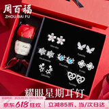 周百福【1000+门店】S925银针一周星期耳钉女士礼盒套装生日送女友礼物