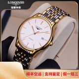 【二手99新】浪琴（LONGINES）优雅律雅系列全自动机械/石英手表男士二手瑞士名表 男款小表盘奢侈品男士名表 35mm间金钢带L4.760.2.12.7