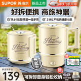 苏泊尔（SUPOR）便携烧水壶折叠电水壶不锈钢内胆烧水杯旅行日常出游家用露营电热水壶火锅学生宿舍可用 开学季 0.6L 【316L不锈钢内胆】两档调控丨配蒸架