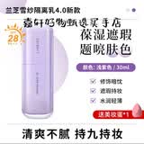 兰芝韩国SKIN VEIL BASE隔离霜bb霜粉底液隔离乳妆前30ml保湿提亮肤色 兰芝新款雪纱隔离乳60#紫色