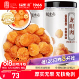 福东海 桂圆肉500克【肉厚足干】无核免剥高州特产龙眼肉 泡水煲汤