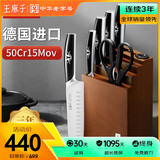 王麻子刀具套装7件套 德国进口1.4116钢 龙纹手柄 厨房家用菜刀组合