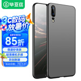 毕亚兹适用华为p20手机壳 P20保护套 全包防摔超轻薄散热微磨砂抗指纹裸机手感硬壳男女款  JK335-黑色