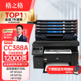 格之格cc388a硒鼓 m1136硒鼓适用惠普88a硒鼓p1008  p1108 p1106 m126nw m128fn打印机惠普m126a墨盒388a硒鼓4支