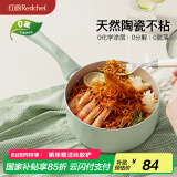 红厨陶瓷奶锅有钛宝宝辅食锅18cm婴儿小热奶锅煮泡面不粘锅煮粥汤锅
