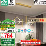 雷士（NVC）北欧氛围感吊线吊灯客厅灯现代餐厅灯卧室无主灯射灯中山灯具灯饰 偀倚 33瓦 智能高显金色款