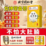 朕皇北京同仁堂茯苓麦芽茶茯苓炒麦芽秋冬天祛湿排毒除湿气100g/盒 