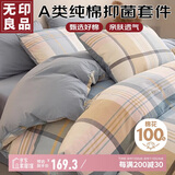 无印良品A类100%纯棉三件套床上用品全棉床单被套150*200cm