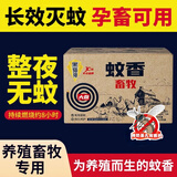 黑猫神畜牧蚊香40盘*1盒 户外大面积强效驱蚊防虫猪圈牛棚养殖场专用