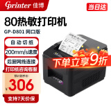 佳博GP-L80180热敏小票打印机80mm厨房餐饮酒店药店服装前台零售外卖奶茶后厨网口票据打印机自动切纸 【L80180I网口】后厨远，接网线打印
