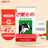 晨光牛奶甜牛奶乳饮品250ml*24盒 整箱装常温早餐奶整箱量贩装