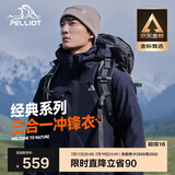 伯希和（Pelliot）户外冲锋衣男女三合一春秋防水硬壳夹克登山服外套11040107蓝XL
