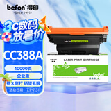 得印388a硒鼓适用惠普m1136硒鼓m126a m126nw p1108 p1106 p1008 p1007 m1213nf 1216nfh打印机墨盒 cc388a硒鼓