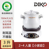 迪凯高（DIKO） 大功率分体式电砂锅多功能家用电煮锅自动养生锅700W电煮粥锅大容量智能陶瓷电炖锅 白色 3L 【700W大功率】