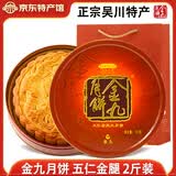 金九月饼五仁金腿大饼2斤装广式吴川伍仁火腿月饼1000克礼盒中秋手工 【送礼大气】金腿1000克/铁盒装