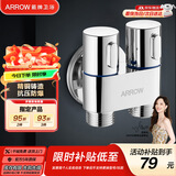箭牌（ARROW） 角阀加厚304不锈钢加厚防爆热水器冷热三通用大流量洗衣机止水阀 【铜合金】一进二出角阀AE5274CP
