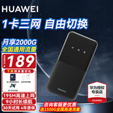 华为随身wifi5移动无线wifi4G全网通插卡车载随行mifi路由插卡高速热点上网宝长续航全国三网流量新 随行WiFi5曜石黑【三网切换】 30天免费试用|送1500G高速流量