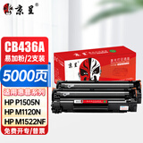 京呈CB436A硒鼓适用HP惠普p1505n M1120 1550碳粉盒M1522nf激光打印机墨盒【5000页】 易加粉硒鼓/2支装