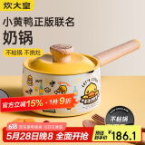 炊大皇 奶锅汤锅不粘锅泡面宝宝辅食锅16cm 电磁炉通用 小黄鸭NG16XHY