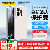 品胜 适用苹果16Pro手机壳 iPhone16Pro柔性液态壳全包防摔抗指纹防磨防震亲肤男女款超薄软壳 古董白