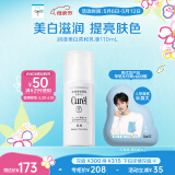 珂润（Curel）美白柔和乳液110ml 补水保湿 护肤品 敏感肌男女适用 成毅代言