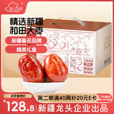 新边界（new boundaries）红枣礼盒2000g（8袋）新疆和田骏枣高端礼品超特一级大枣山姆等级