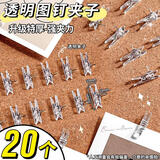 离草透明无痕图钉夹按钉软木板固定吧唧小卡周边爱豆装饰拍立得照片展示墙毛毡板照片夹挂墙夹子钉20枚