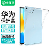 毕亚兹 适用2024/23款华为MatePad 11.5英寸保护壳 平板电脑11.5英寸四角防摔轻薄透明硅胶TPU软壳PB480