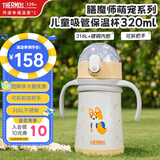 膳魔师儿童水杯316l不锈钢保温杯学生保温杯婴儿宝宝吸管杯耐磨防摔TCKE 柯基 吸管杯 320ml（双耳把手）