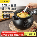 炊大皇 陶瓷煲 5.2L砂锅煲汤熬药煮粥焖饭炖锅 养生汤锅大肚煲明火使用