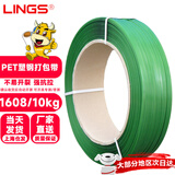 LINGS pet塑钢打包带 捆绑带手工包装带打包塑料带1608捆扎带打包条 塑钢打包带10kg有芯(1608）
