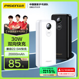 品胜【3C认证】充电宝30W双向快充20000毫安大容量可上飞机高铁移动电源数显适用苹果华为小米手机黑