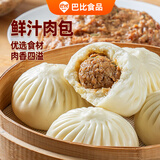 巴比 鲜汁肉包 300g*2包 共12只 早餐包子馒头 生鲜面点 速食方便菜 