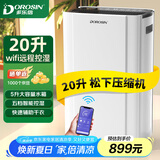 多乐信（DOROSIN）家用除湿机/抽湿机 除湿量20升/天 卧室轻音除湿吸湿器APP智控地下室干燥机ER-20ES  