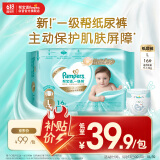 帮宝适一级帮纸尿裤L码16片 尿裤尿不湿正装试用 夏季超薄透气