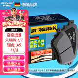 科浦仕（KEPUSHI）刹车片后片吉利帝豪RS远景S1奇瑞a3/A5艾瑞泽5/7瑞虎3/5/7/8