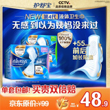 护舒宝液体卫生巾日用组合25片(270mm*16+295mm*9)姨妈巾京东自营