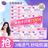 洁婷绵柔卫生巾透气双U日用夜用透气甜睡樱花超薄瞬吸姨妈巾组合 日用组合100片【含赠】